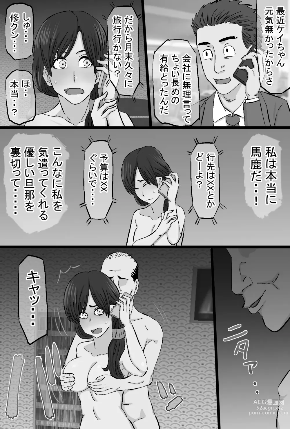 Page 199 of doujinshi Senshokuzuma ~Jimi de Kyonyuu na Shufu ga Dosukebe Hihi Jijii no Iro ni Somaru made~