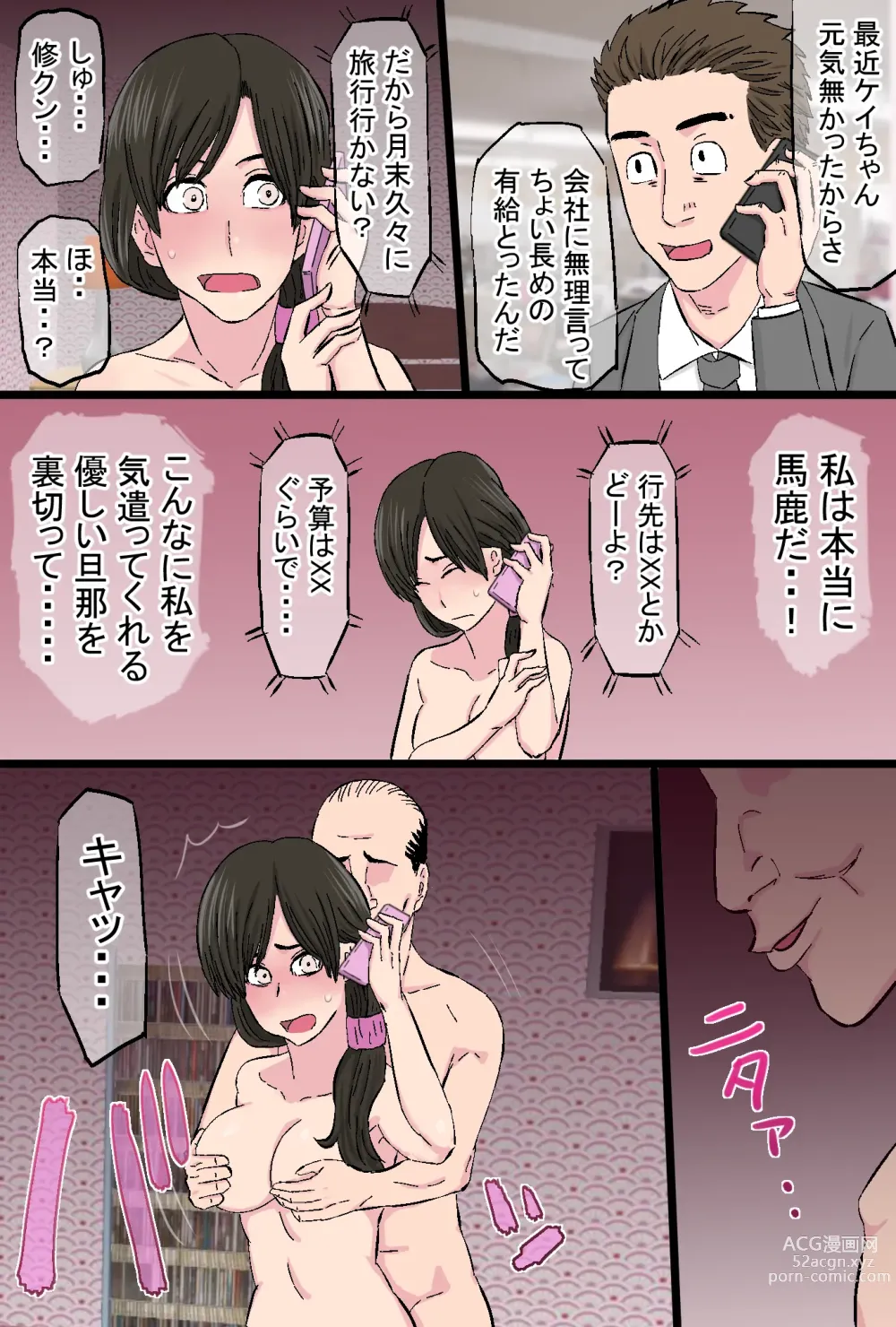 Page 59 of doujinshi Senshokuzuma ~Jimi de Kyonyuu na Shufu ga Dosukebe Hihi Jijii no Iro ni Somaru made~