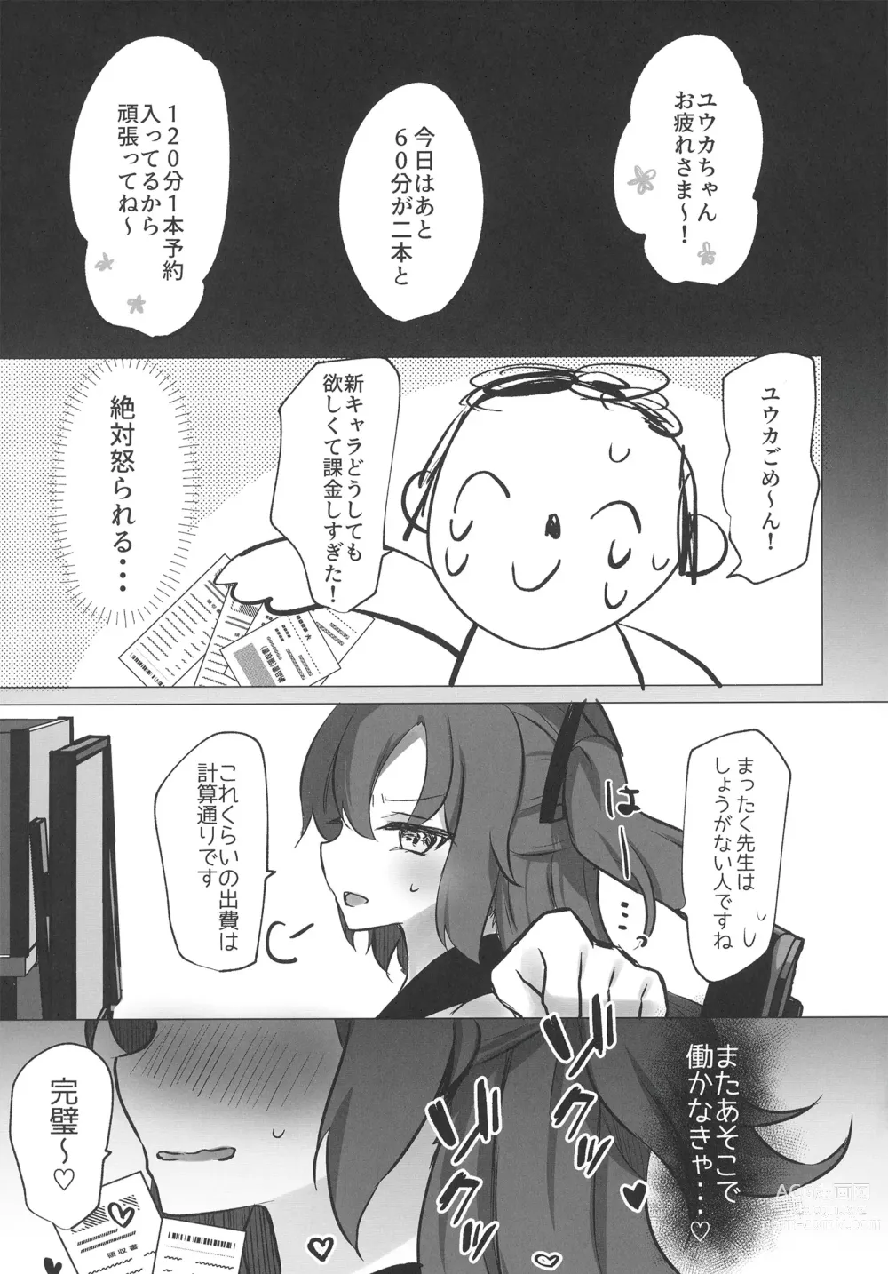 Page 17 of doujinshi Hayase Yuuka × JK Refle