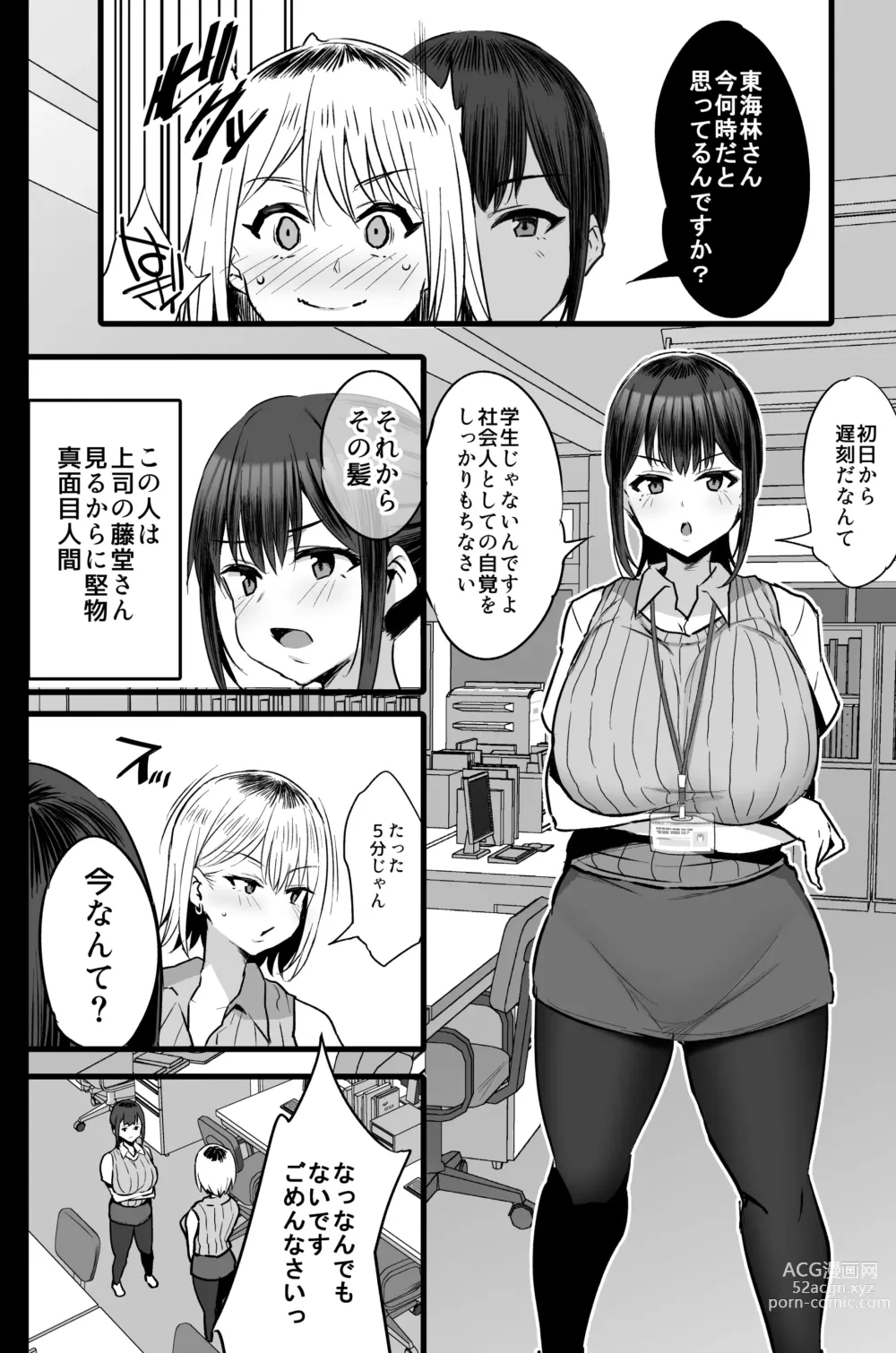 Page 3 of doujinshi Haizoku sareta Saki wa Ianka deshita. 2