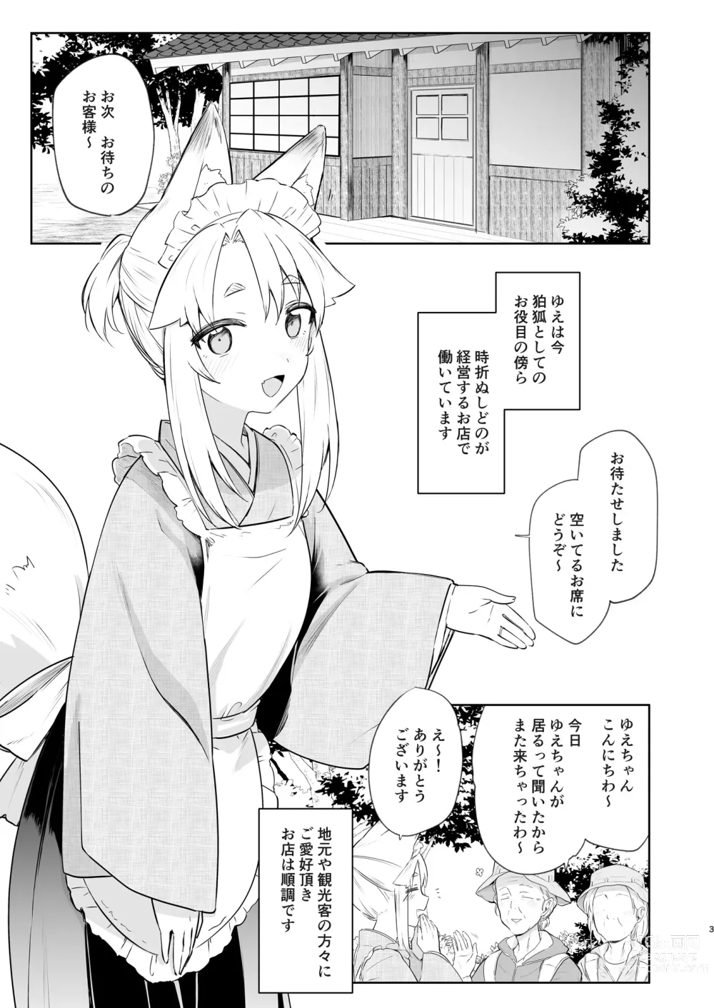 Page 2 of doujinshi Komagitsune no Yue Ni