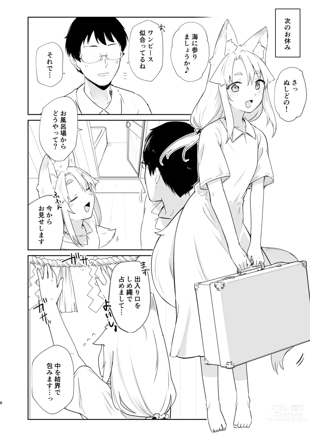 Page 7 of doujinshi Komagitsune no Yue Ni