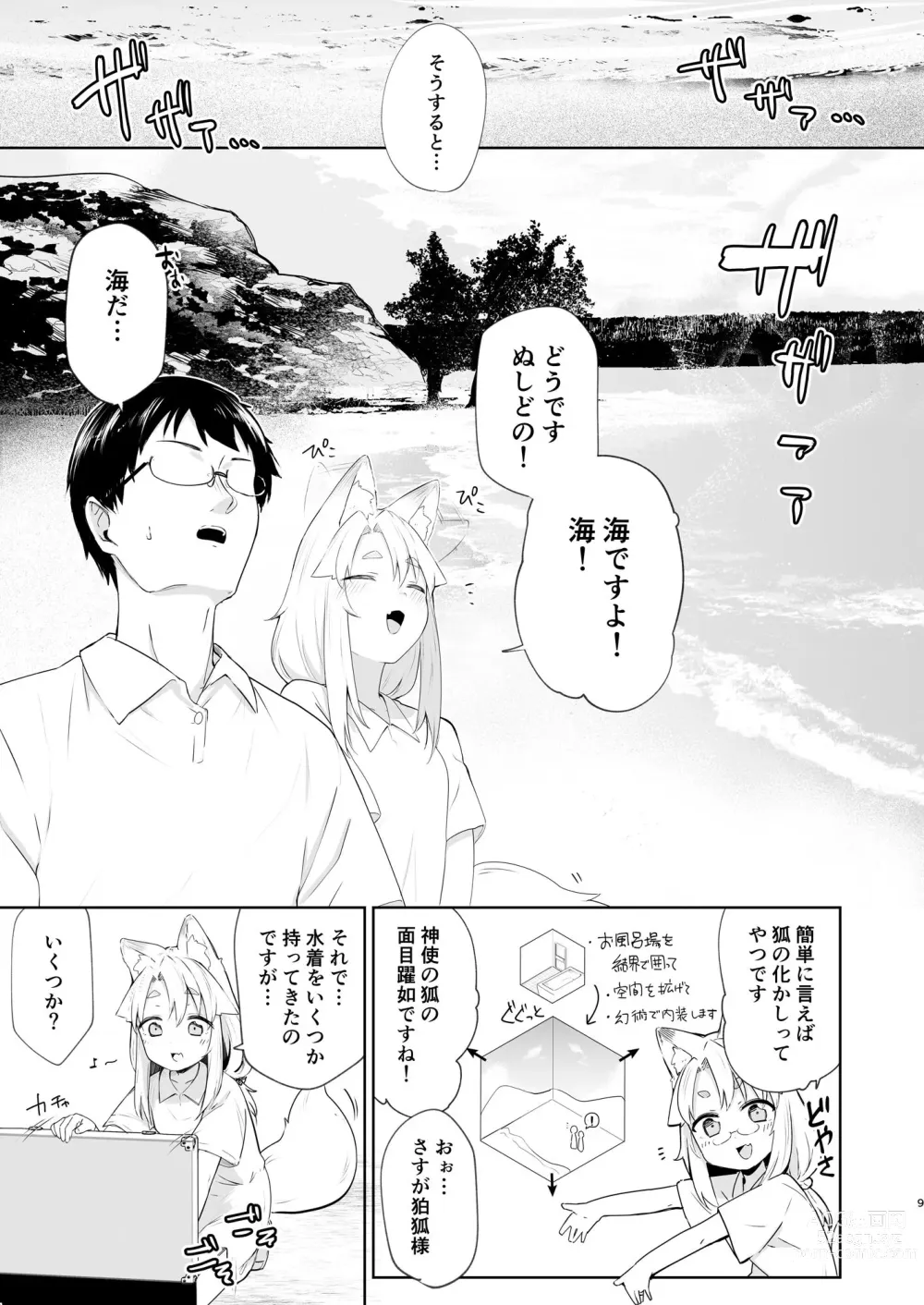 Page 8 of doujinshi Komagitsune no Yue Ni