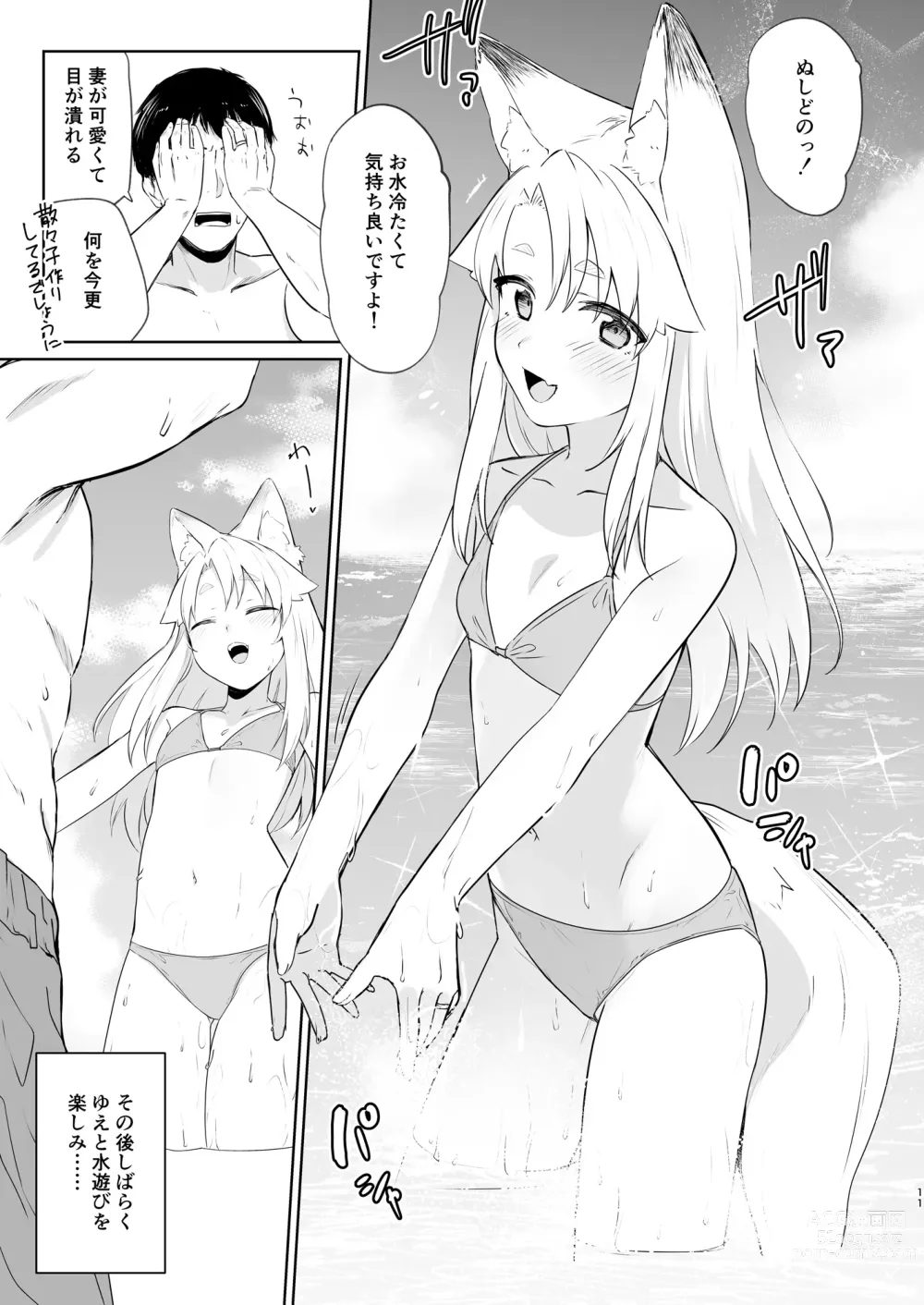 Page 10 of doujinshi Komagitsune no Yue Ni