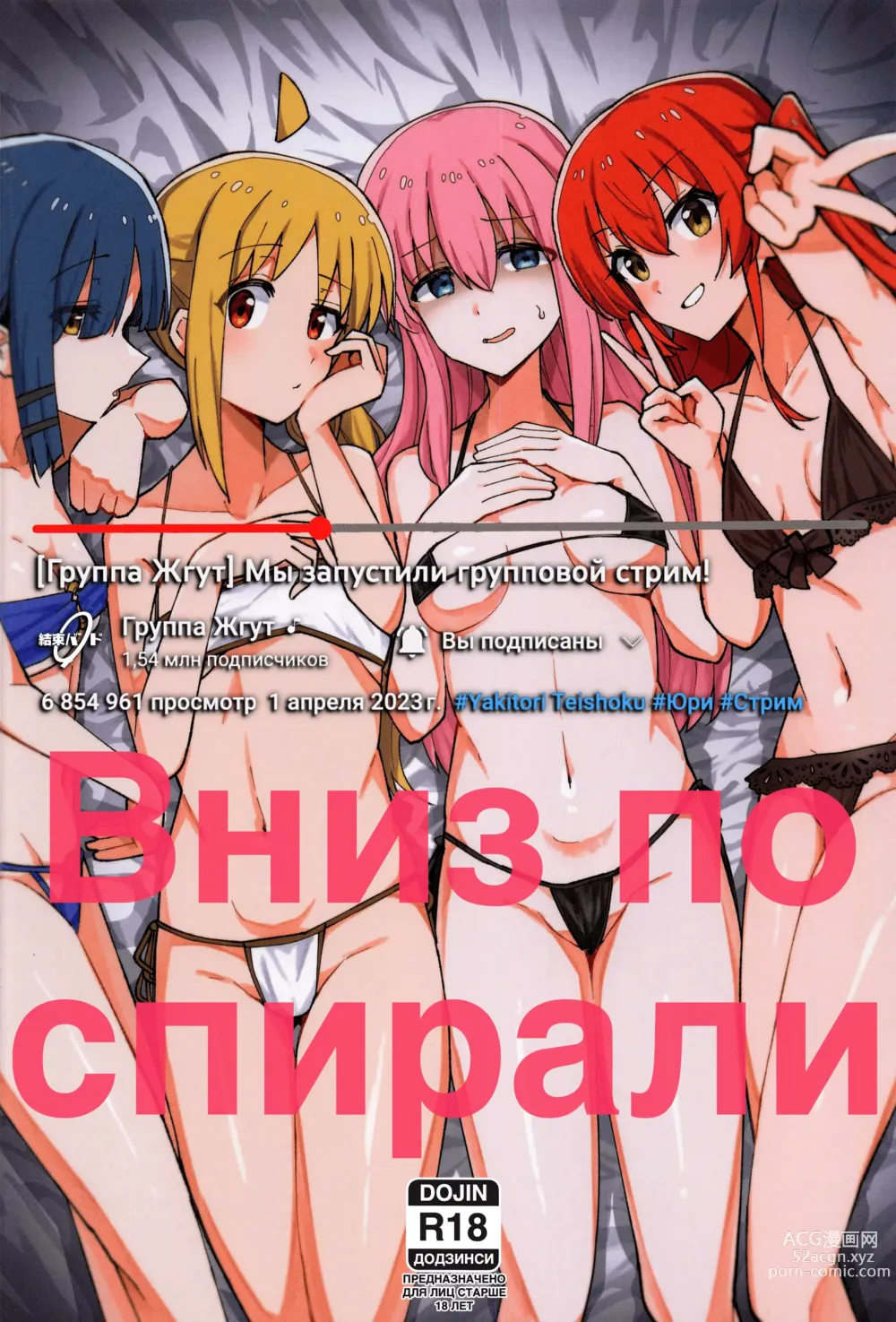 Page 1 of doujinshi Вниз по спирали