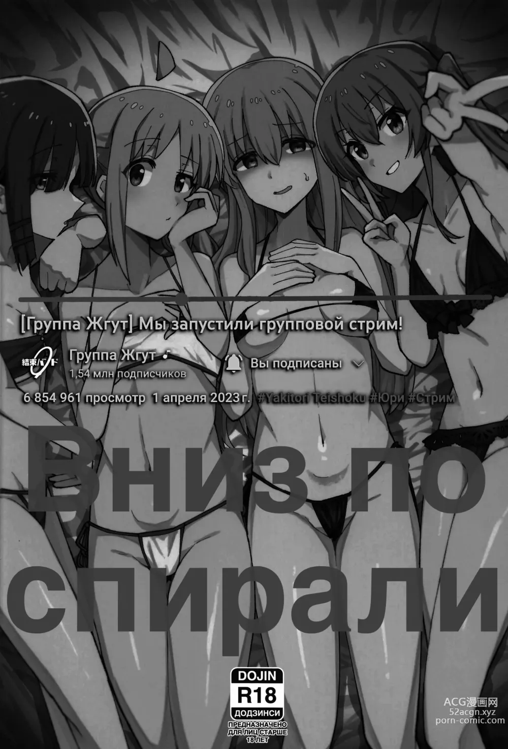 Page 2 of doujinshi Вниз по спирали