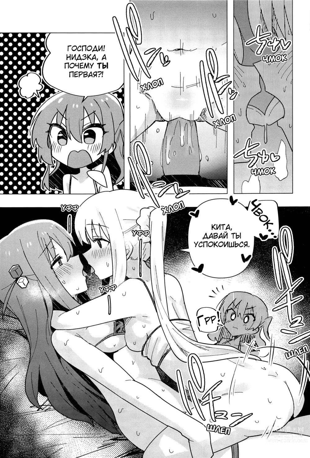 Page 14 of doujinshi Вниз по спирали