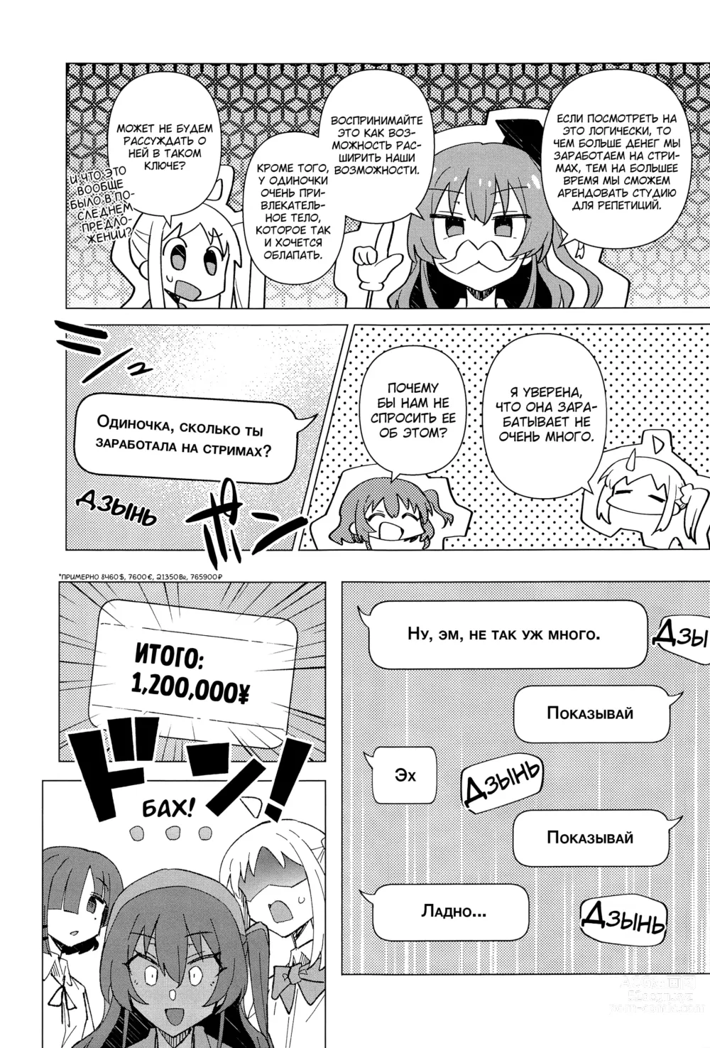 Page 4 of doujinshi Вниз по спирали