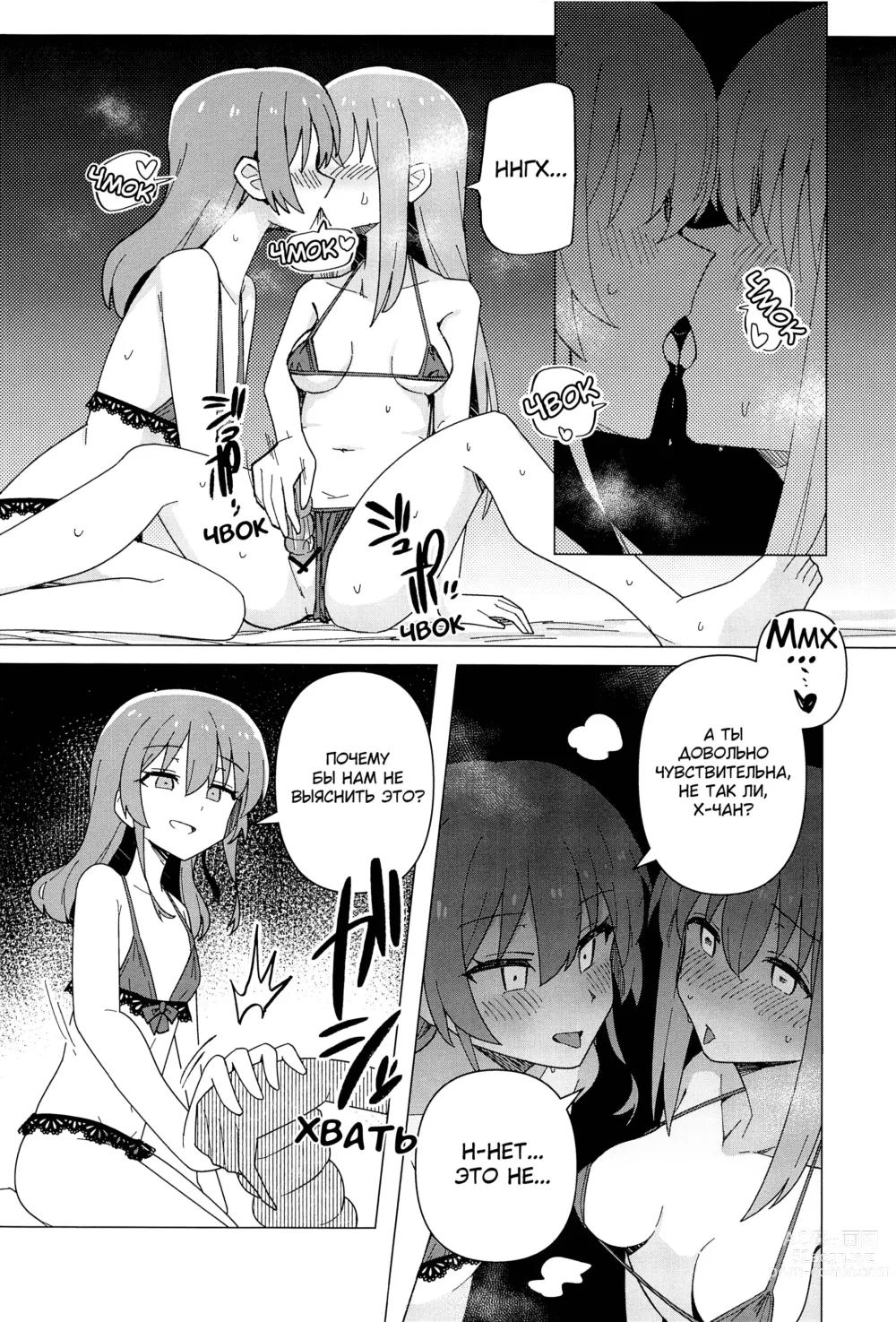 Page 7 of doujinshi Вниз по спирали