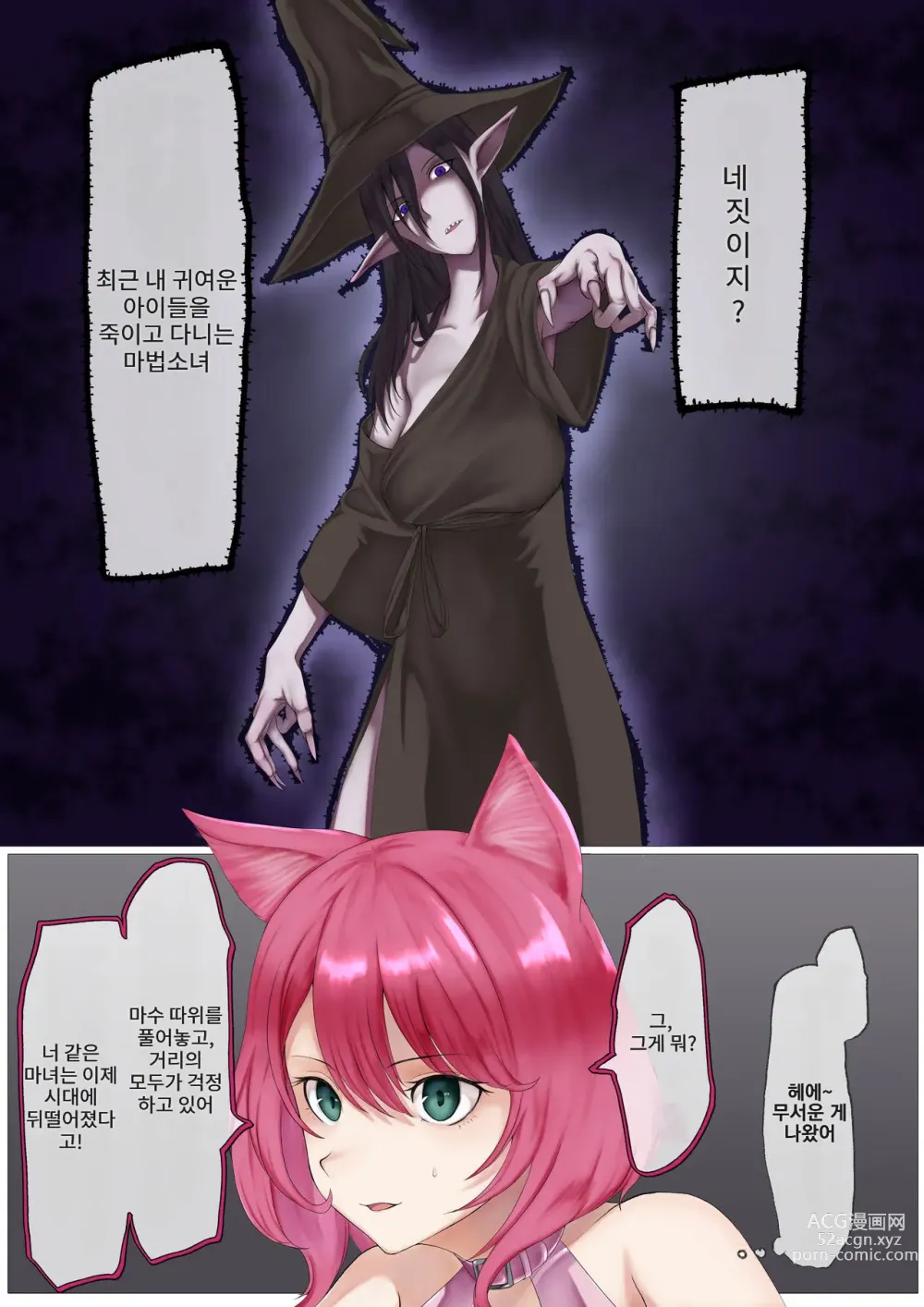 Page 6 of doujinshi 네코미미 변신히로인 실신 패배 능욕