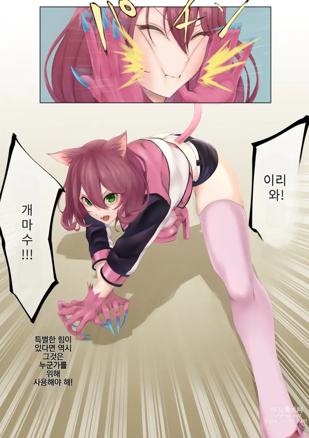 Page 18 of doujinshi 네코미미 변신히로인 실신 패배 능욕 2