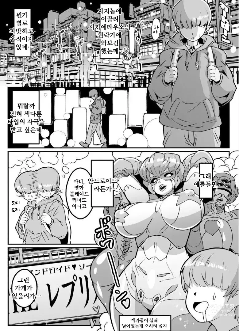 Page 3 of doujinshi Android no Ofuroya-san PLAYBOT Soukangou