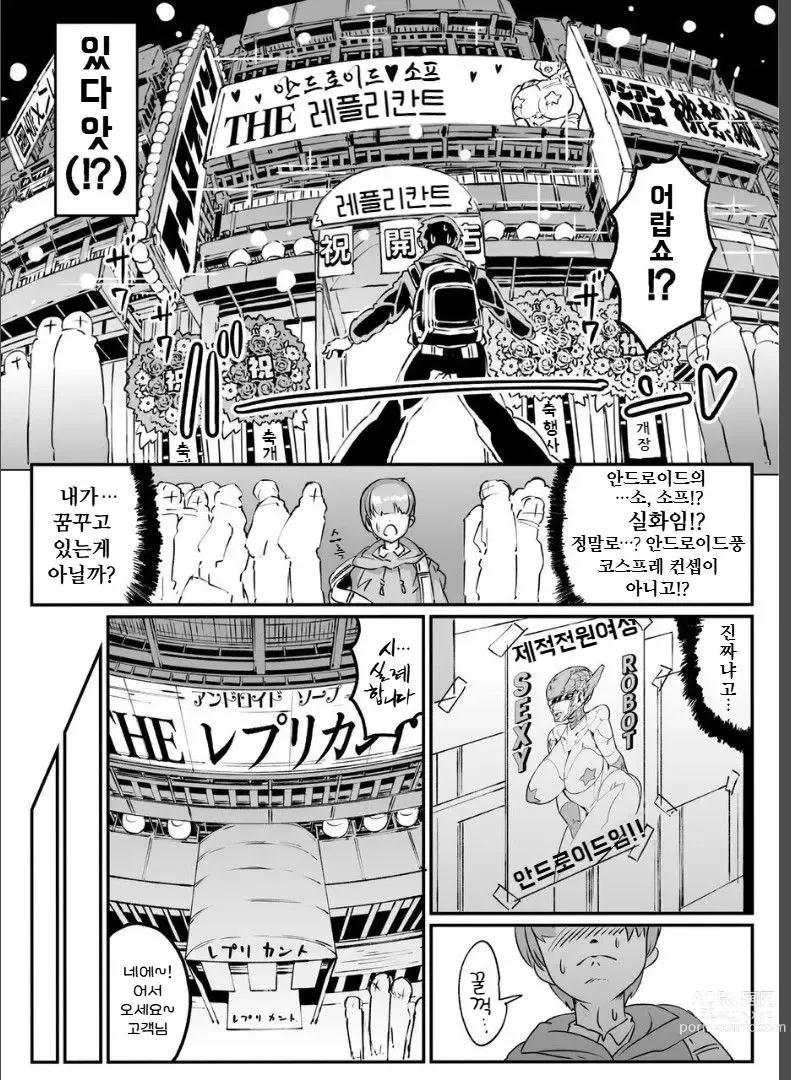 Page 4 of doujinshi Android no Ofuroya-san PLAYBOT Soukangou