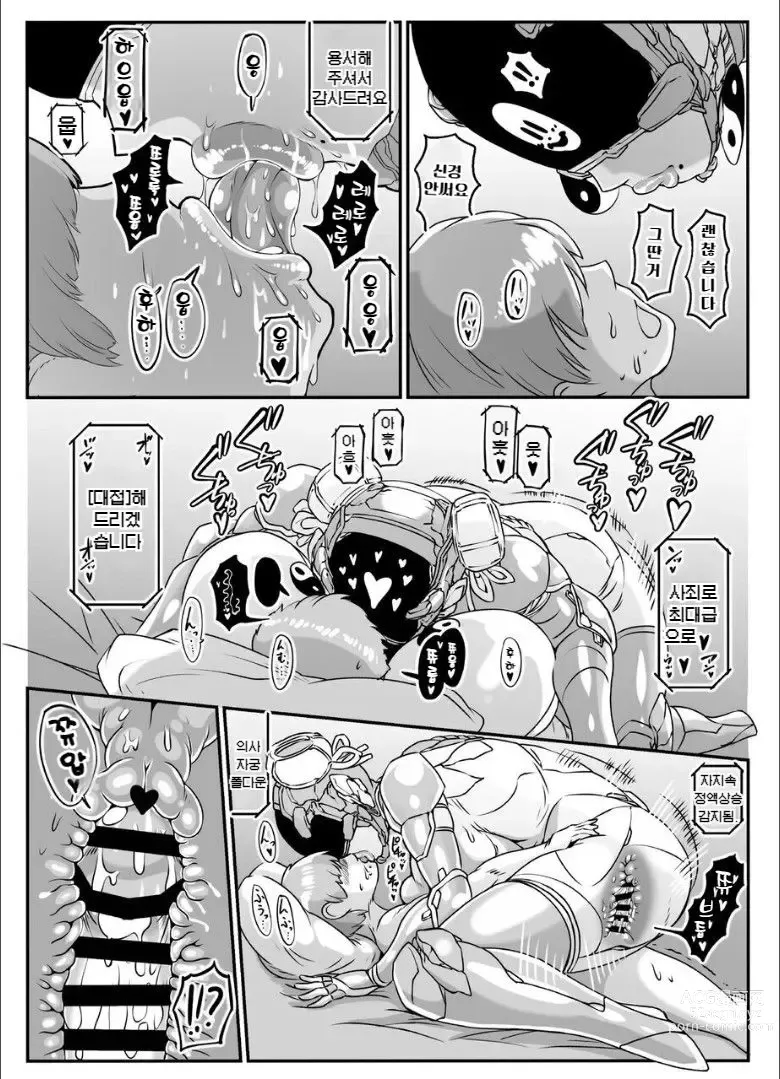 Page 35 of doujinshi Android no Ofuroya-san PLAYBOT Soukangou