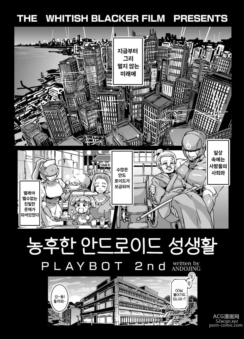 Page 4 of doujinshi Noukou Android Seikatsu PLAYBOT Nikangou Volume 2