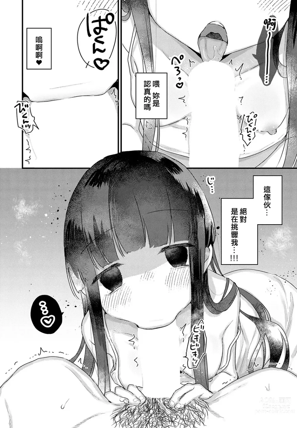 Page 6 of manga Uchini ha Yuureichan ga imasu