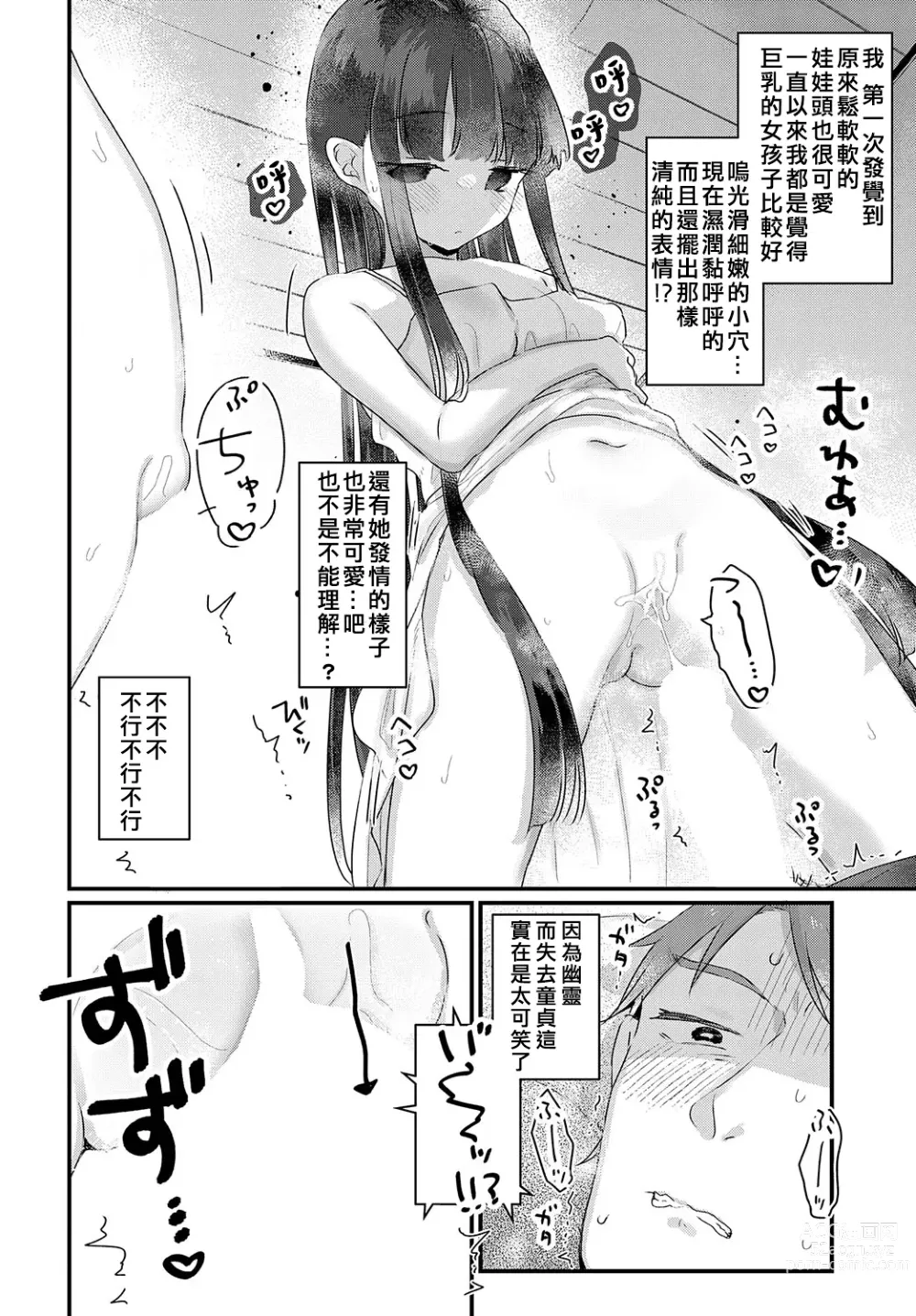 Page 10 of manga Uchini ha Yuureichan ga imasu