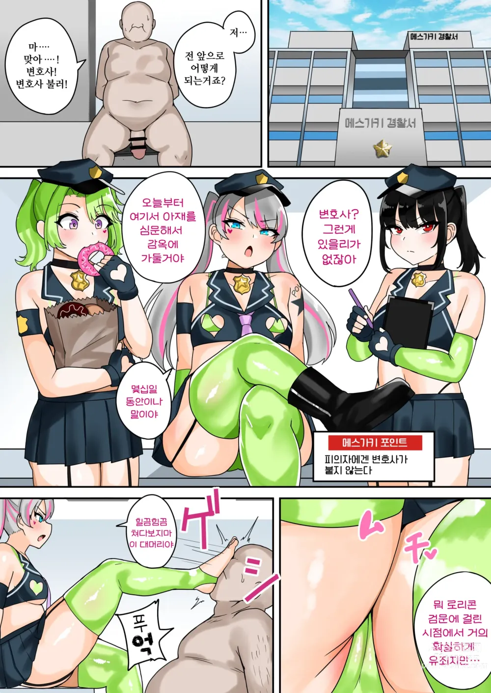 Page 12 of doujinshi 체포해 버릴꺼야! 메스가키 폴리스 24시