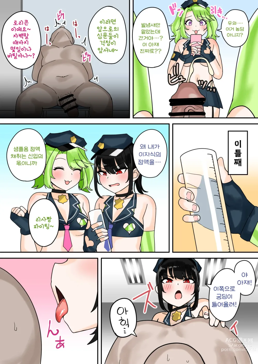 Page 15 of doujinshi 체포해 버릴꺼야! 메스가키 폴리스 24시