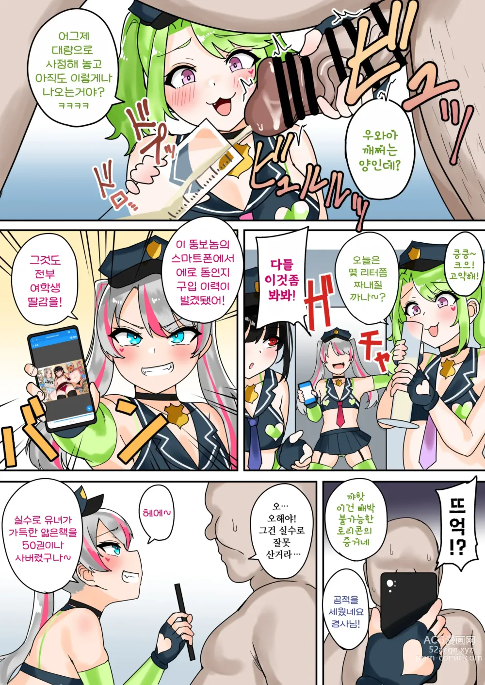 Page 17 of doujinshi 체포해 버릴꺼야! 메스가키 폴리스 24시