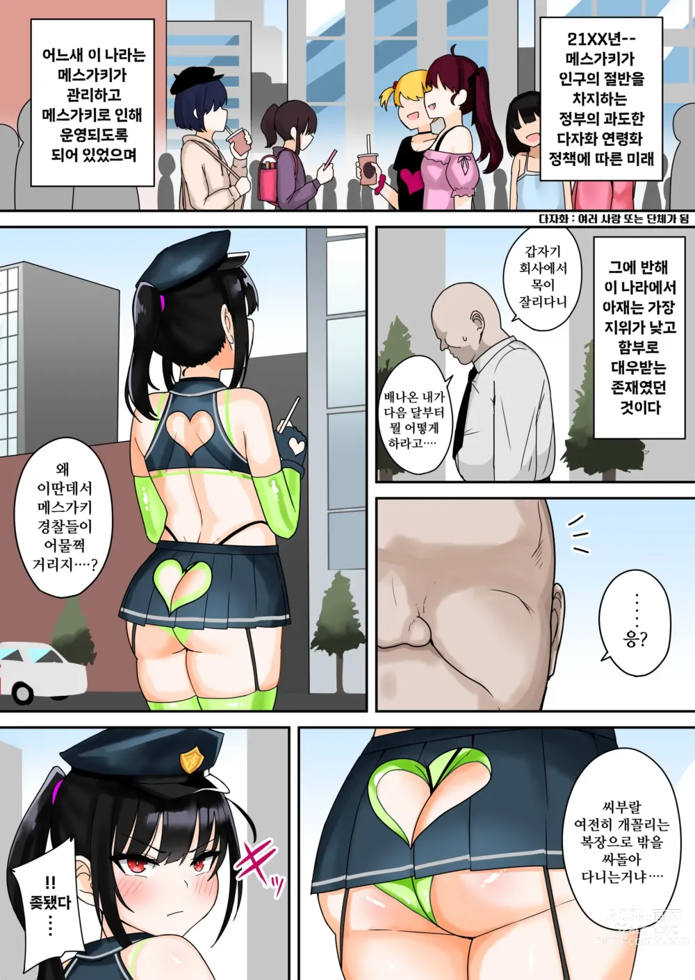 Page 3 of doujinshi 체포해 버릴꺼야! 메스가키 폴리스 24시