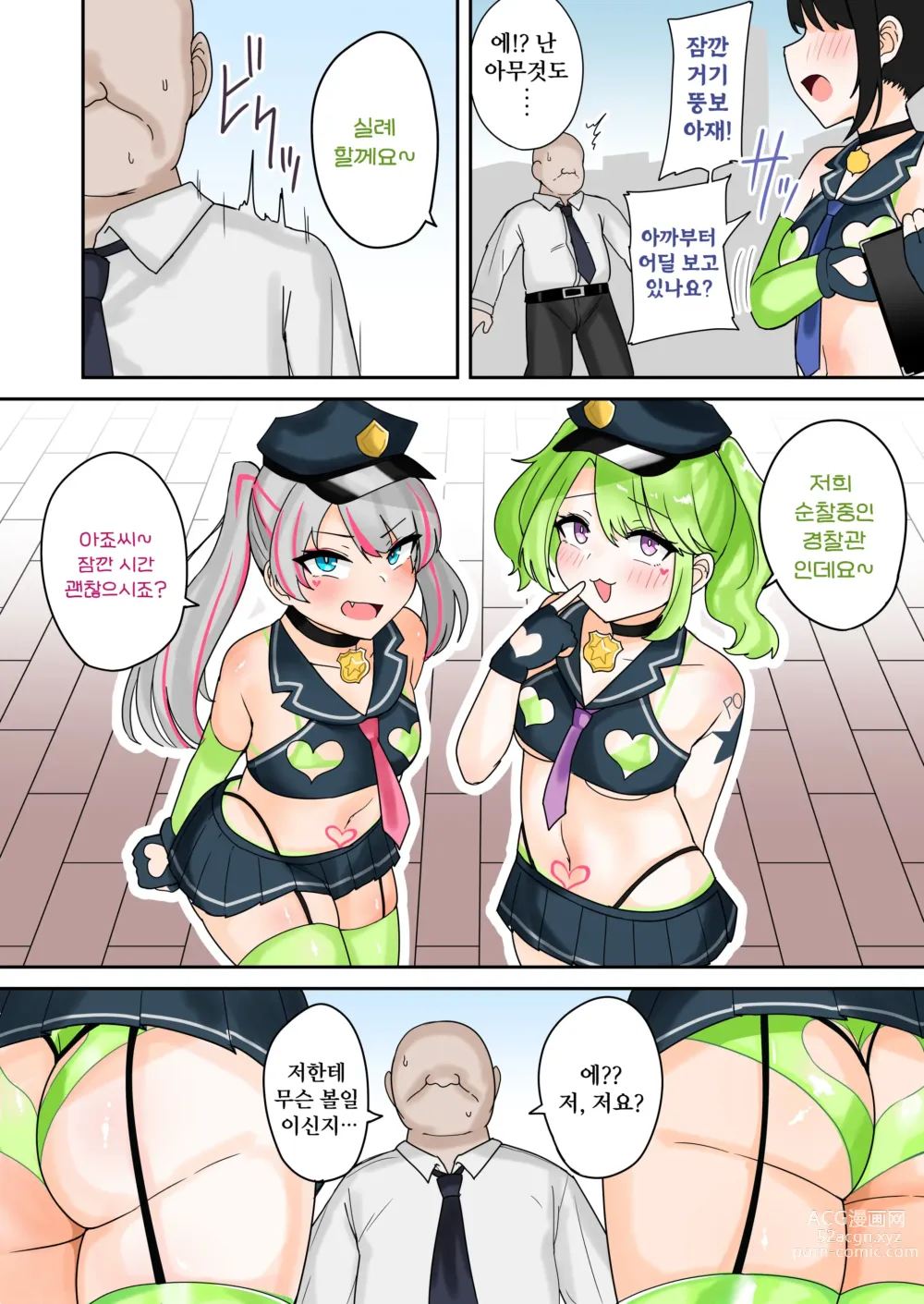 Page 4 of doujinshi 체포해 버릴꺼야! 메스가키 폴리스 24시