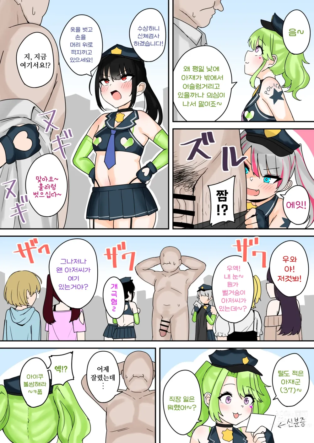 Page 5 of doujinshi 체포해 버릴꺼야! 메스가키 폴리스 24시