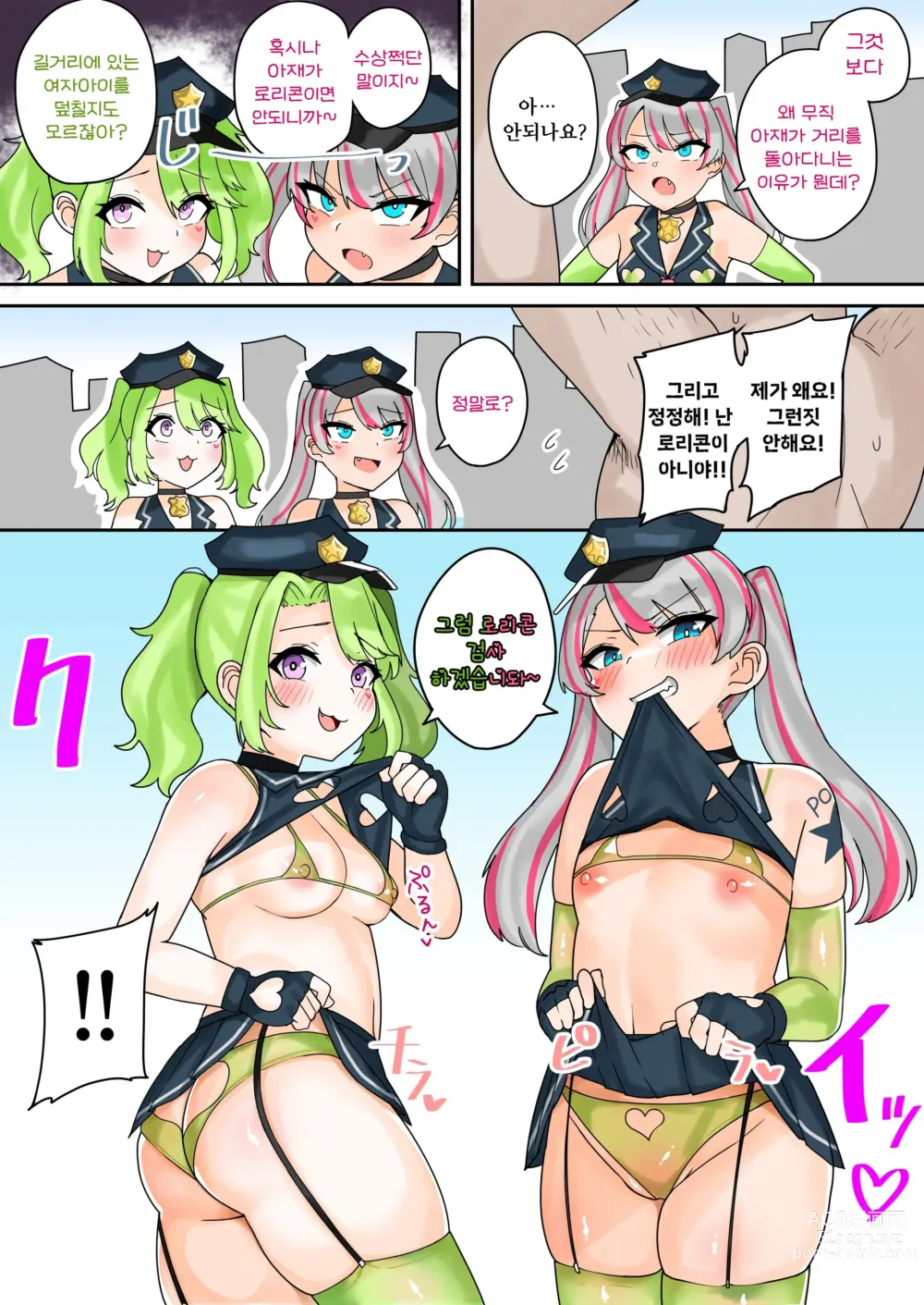 Page 6 of doujinshi 체포해 버릴꺼야! 메스가키 폴리스 24시