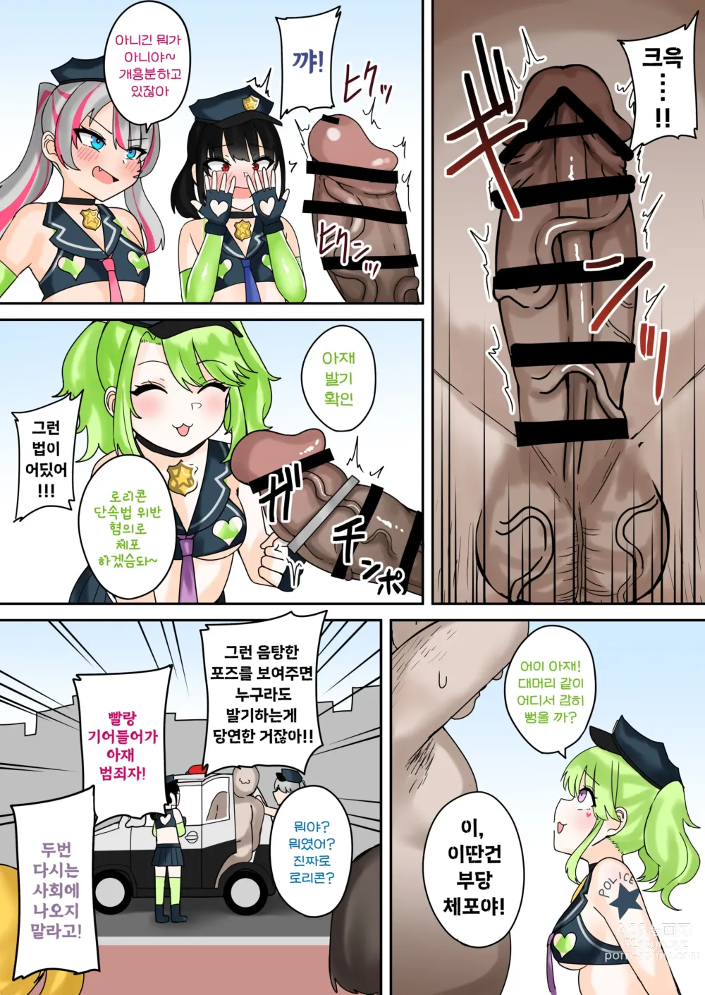 Page 7 of doujinshi 체포해 버릴꺼야! 메스가키 폴리스 24시