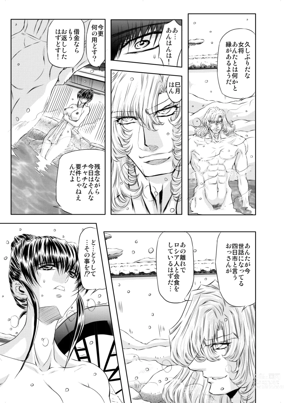 Page 6 of doujinshi Target 05