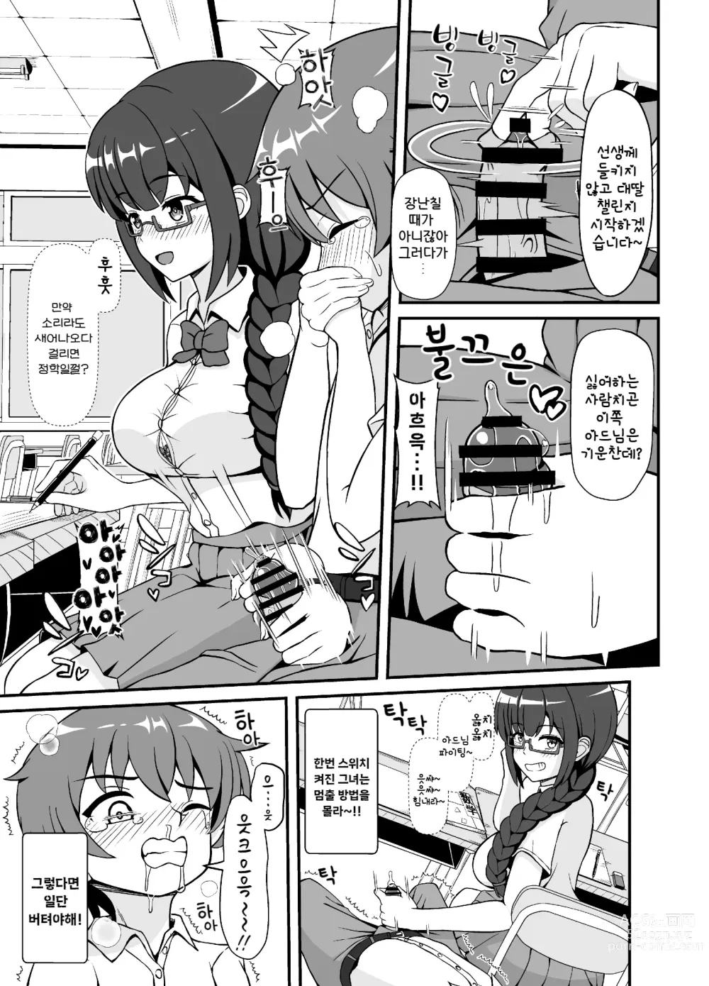 Page 17 of doujinshi 벌칙 겜으로 고백한 음침계 여자가 도S였던 건에 대해서