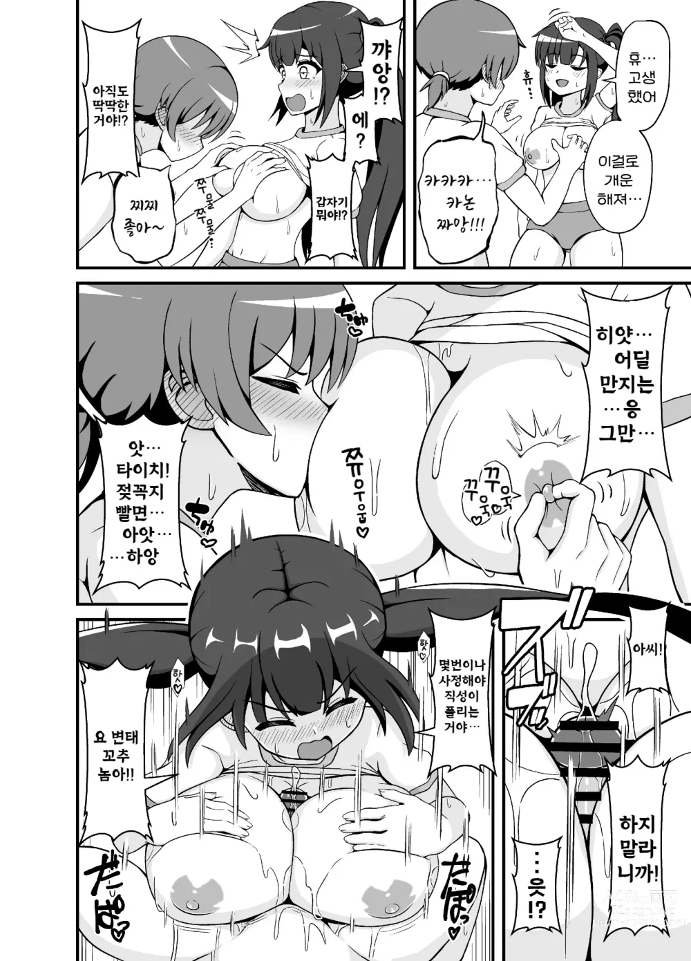 Page 28 of doujinshi 벌칙 겜으로 고백한 음침계 여자가 도S였던 건에 대해서