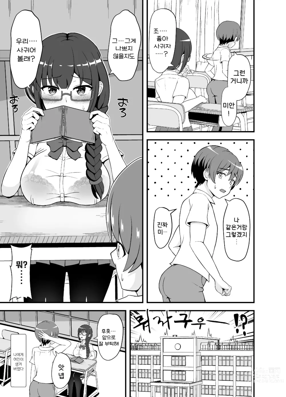 Page 5 of doujinshi 벌칙 겜으로 고백한 음침계 여자가 도S였던 건에 대해서