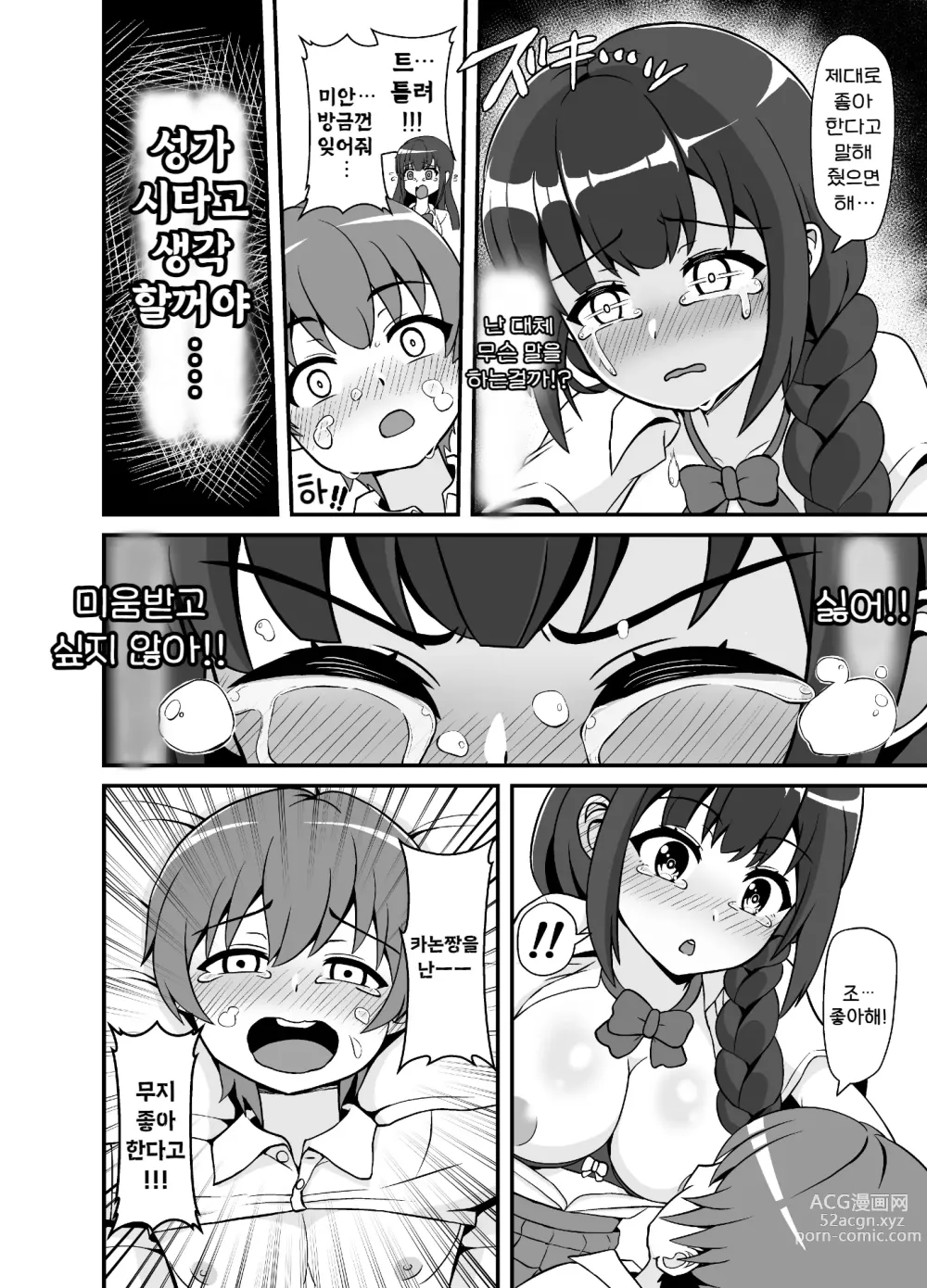 Page 48 of doujinshi 벌칙 겜으로 고백한 음침계 여자가 도S였던 건에 대해서