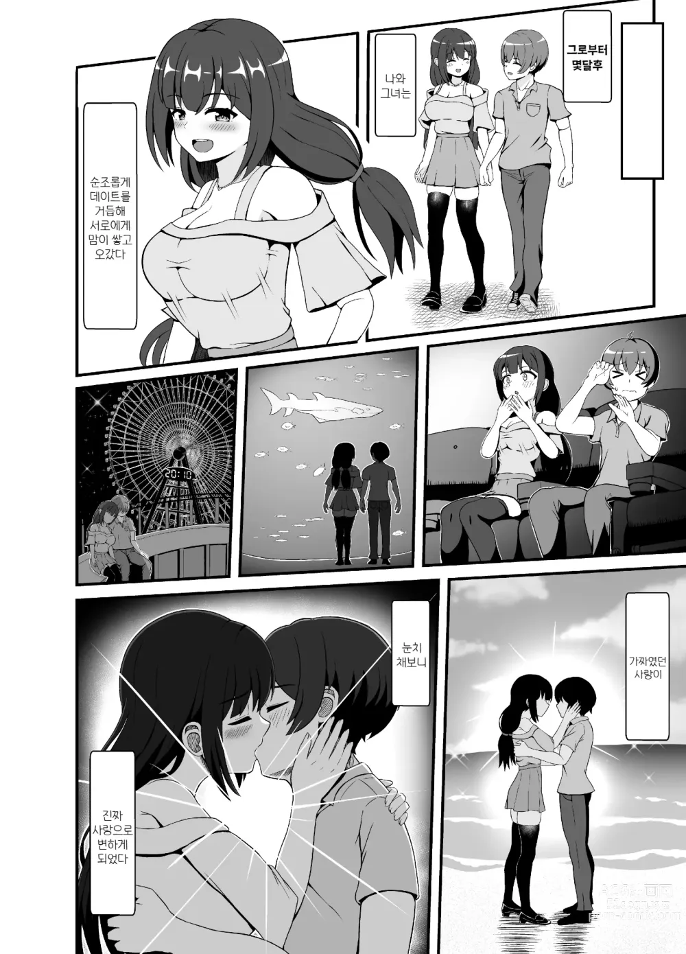 Page 6 of doujinshi 벌칙 겜으로 고백한 음침계 여자가 도S였던 건에 대해서