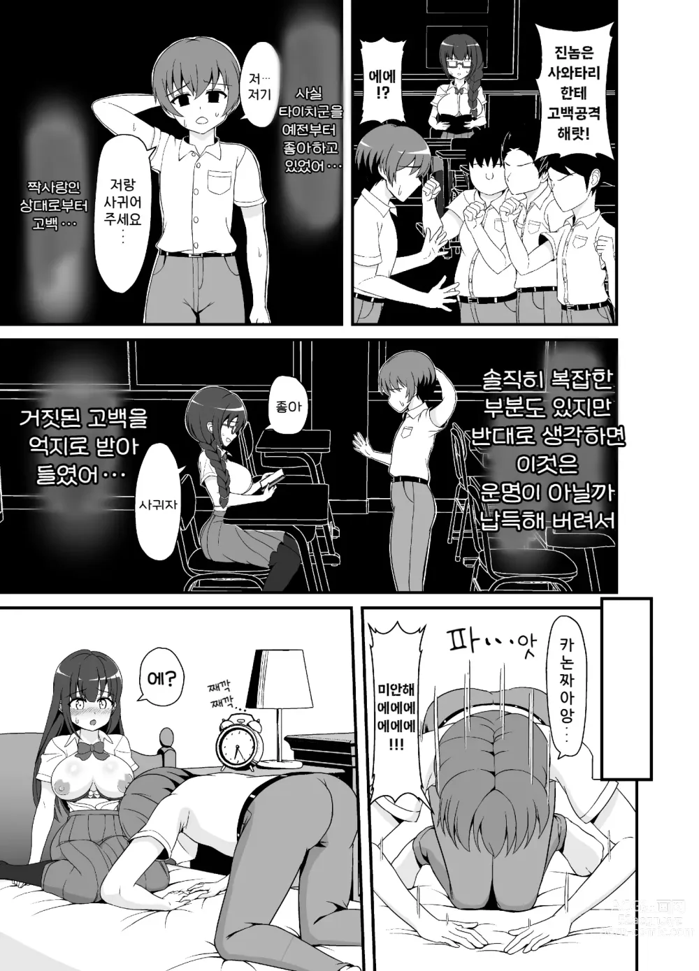 Page 53 of doujinshi 벌칙 겜으로 고백한 음침계 여자가 도S였던 건에 대해서