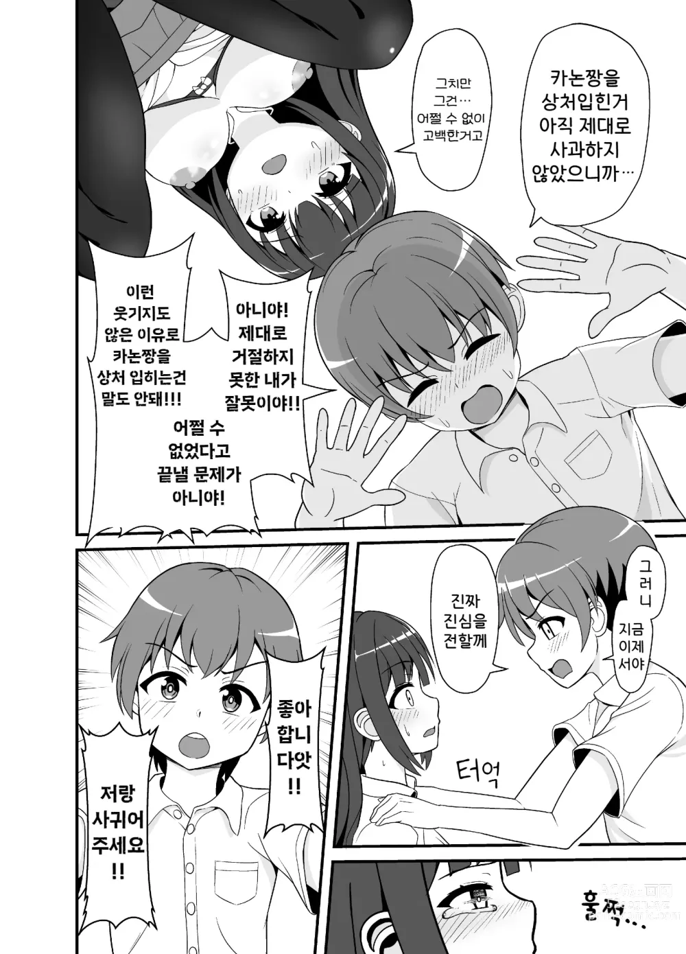 Page 54 of doujinshi 벌칙 겜으로 고백한 음침계 여자가 도S였던 건에 대해서