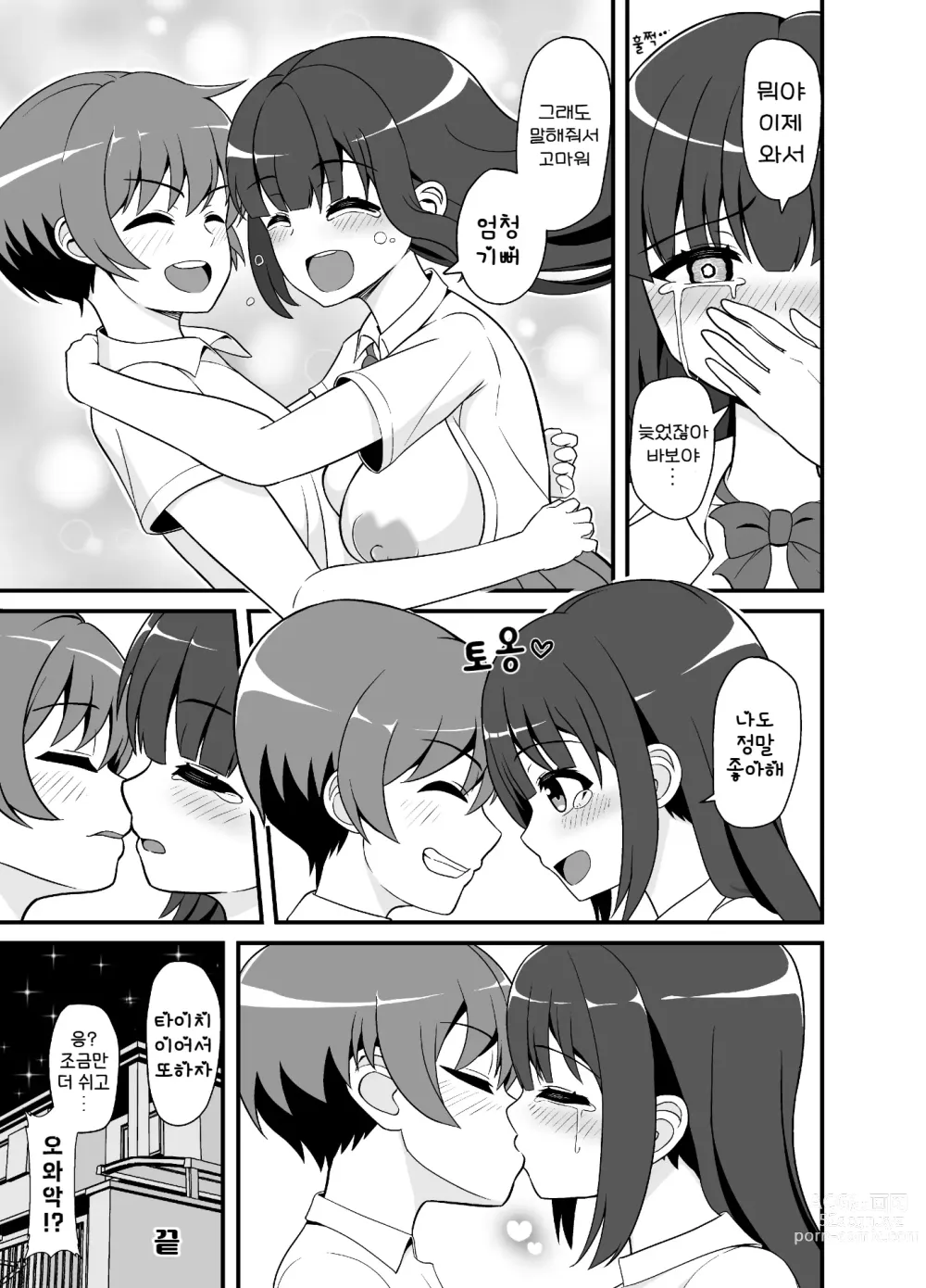 Page 55 of doujinshi 벌칙 겜으로 고백한 음침계 여자가 도S였던 건에 대해서