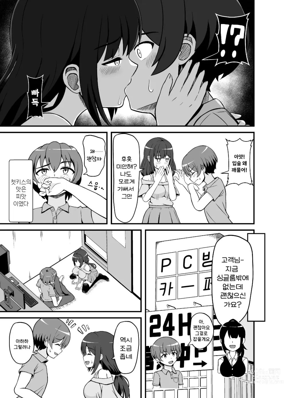 Page 7 of doujinshi 벌칙 겜으로 고백한 음침계 여자가 도S였던 건에 대해서