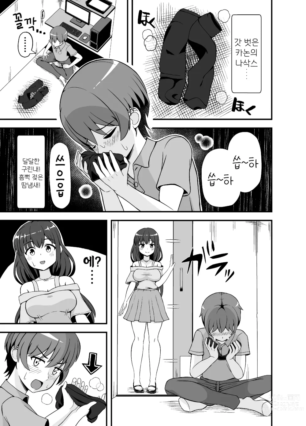 Page 9 of doujinshi 벌칙 겜으로 고백한 음침계 여자가 도S였던 건에 대해서