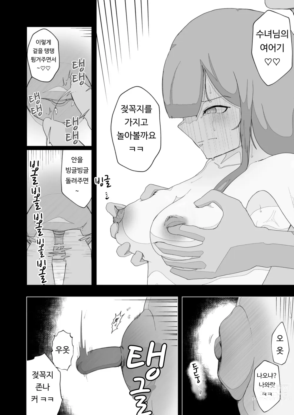 Page 16 of doujinshi (전) 청순한 수녀님을 유두와 아날만으로 함락시키는 이야기