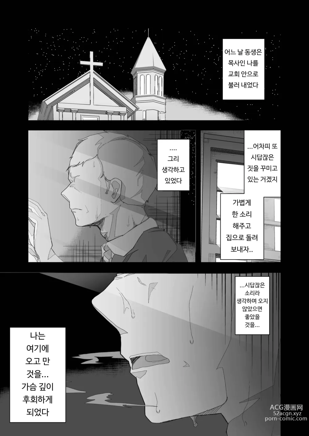 Page 3 of doujinshi (전) 청순한 수녀님을 유두와 아날만으로 함락시키는 이야기