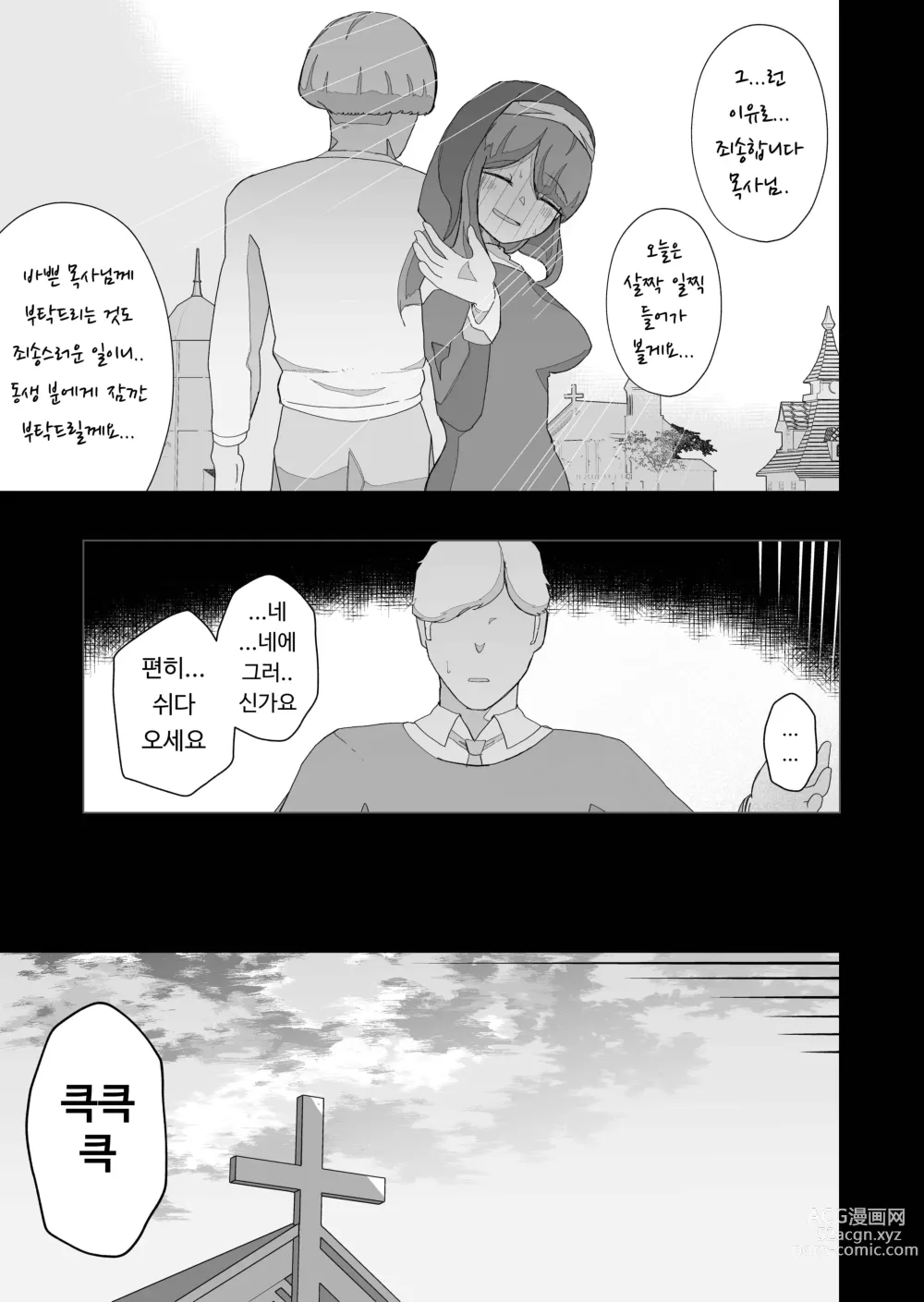 Page 41 of doujinshi (전) 청순한 수녀님을 유두와 아날만으로 함락시키는 이야기