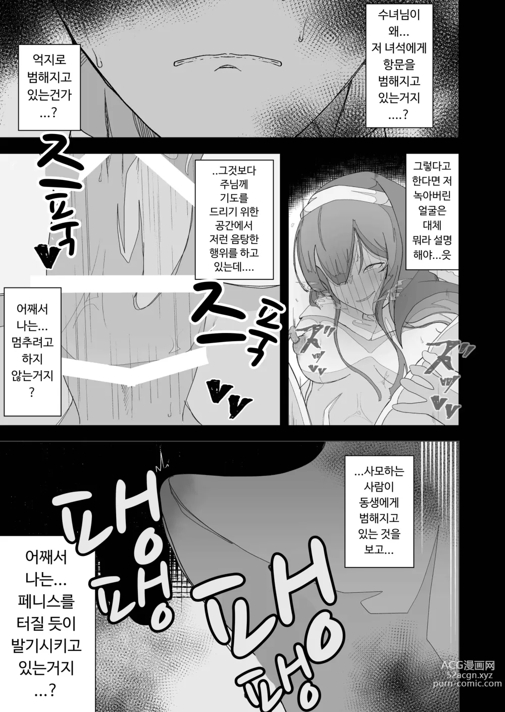 Page 57 of doujinshi (전) 청순한 수녀님을 유두와 아날만으로 함락시키는 이야기