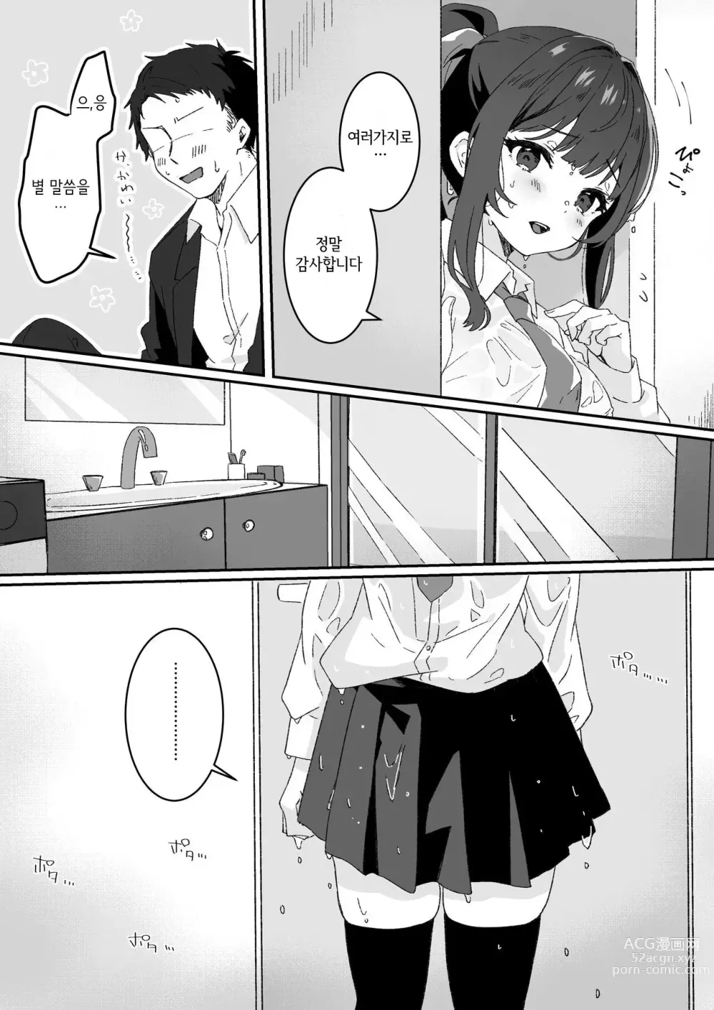 Page 8 of doujinshi Kyou no Tenki wa Ame Tokidoki Iede JK - Today´s Weather is Rainy and Sometimes Runaway JK