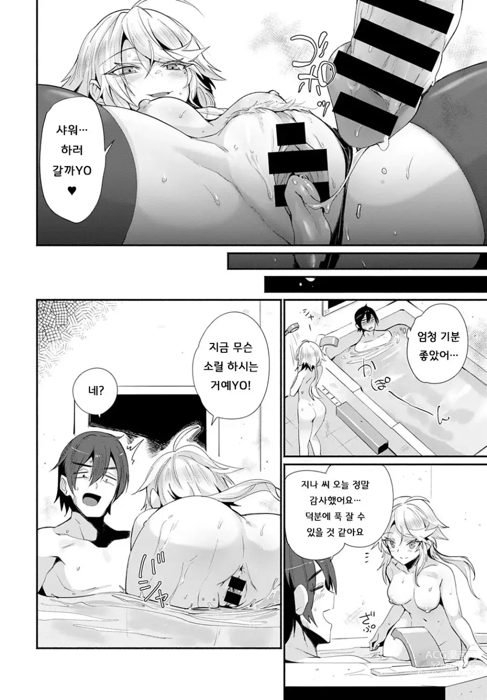 Page 20 of manga DeliHeal Uraomote