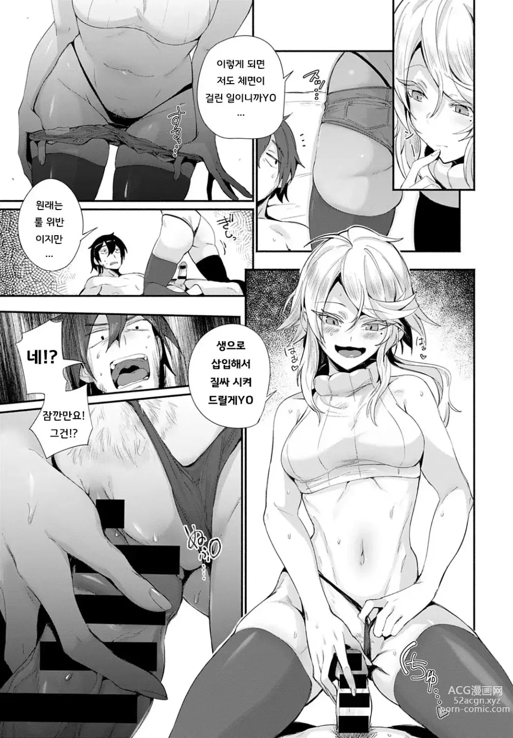 Page 9 of manga DeliHeal Uraomote