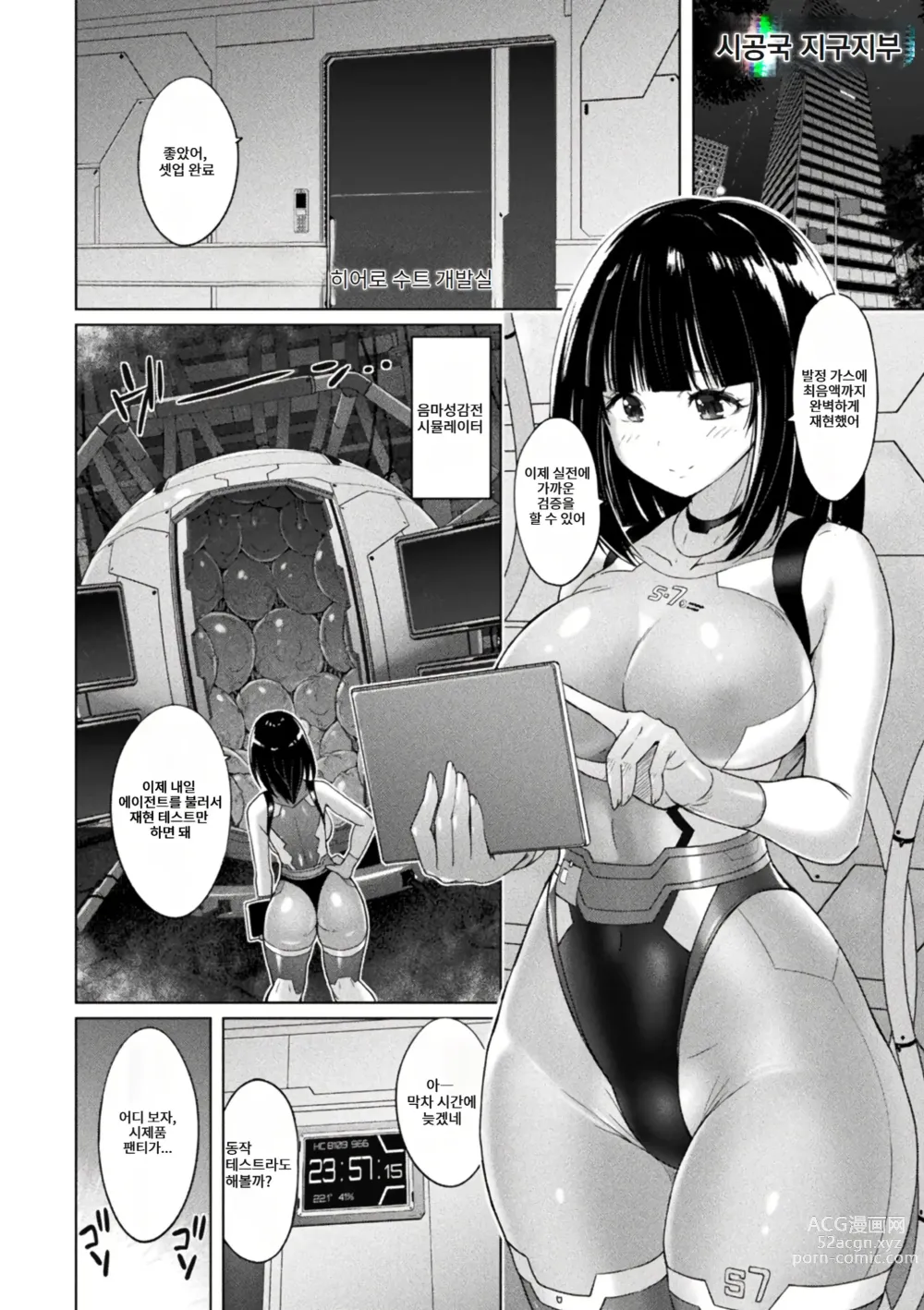 Page 2 of manga Pantsu Labo no Hakase san