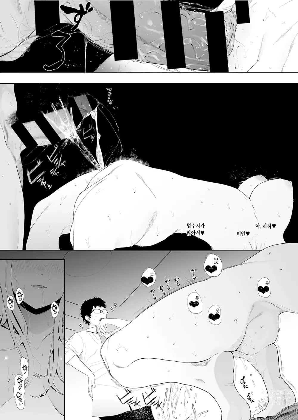 Page 114 of manga 에이트맨 선생님 덕분에 여친이 생겼습니다!