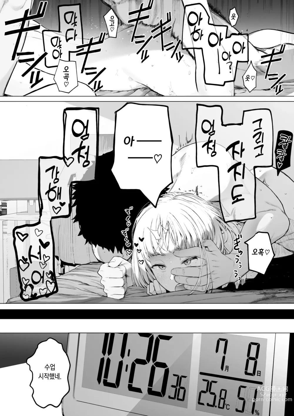 Page 117 of manga 에이트맨 선생님 덕분에 여친이 생겼습니다!